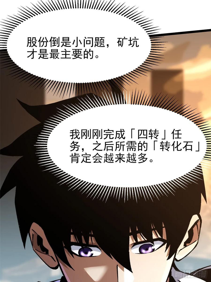 《我真不想学禁咒》第111话 第68页