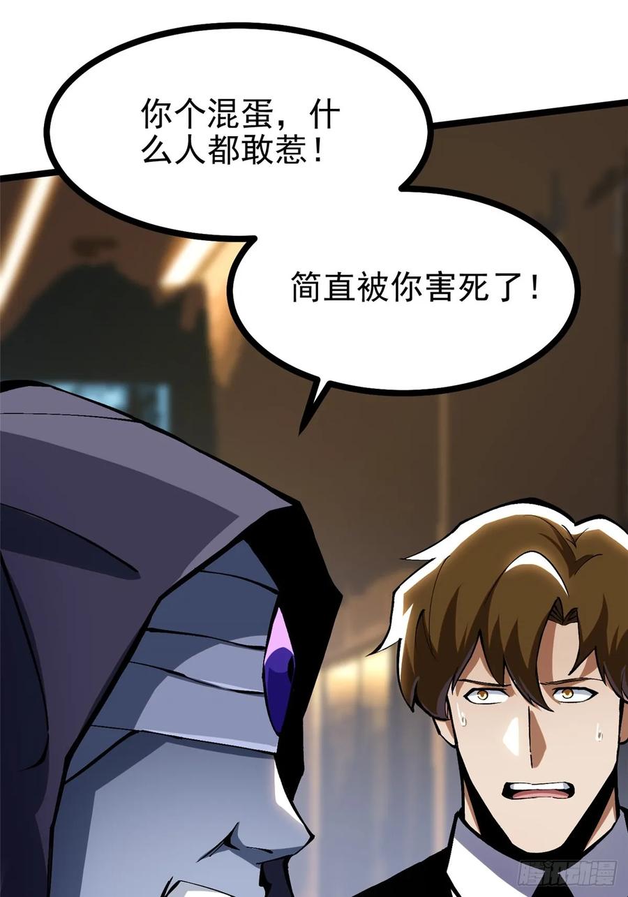 《我真不想学禁咒》第111话 第47页