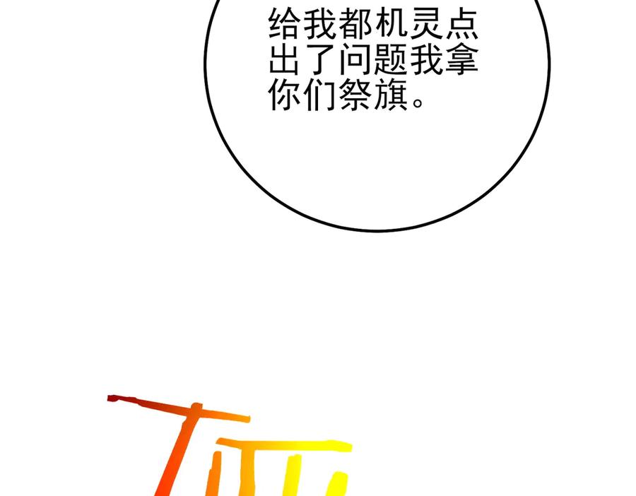 《我靠无敌被动打出成吨伤害！》第111话 让你们见识我真正的实力！ 第50页