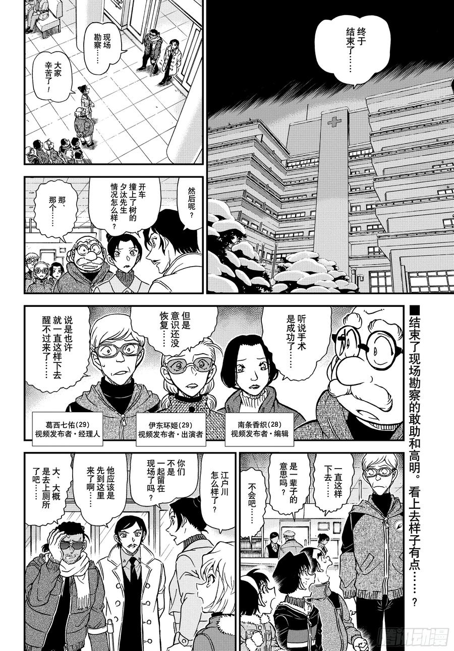 名侦探柯南 FILE1140 被托付的证据 第2页