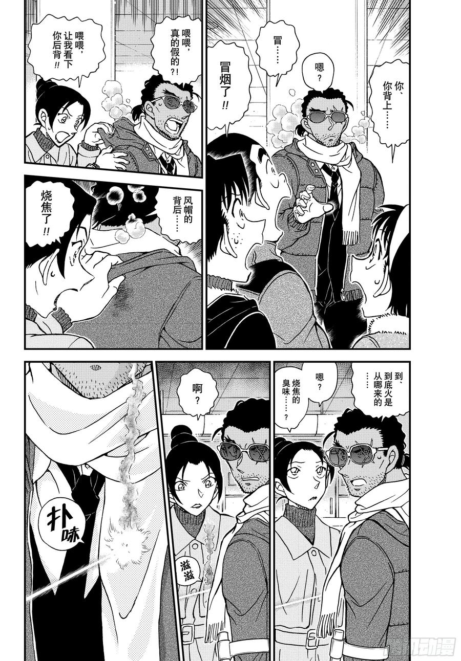 名侦探柯南 FILE1140 被托付的证据 第4页