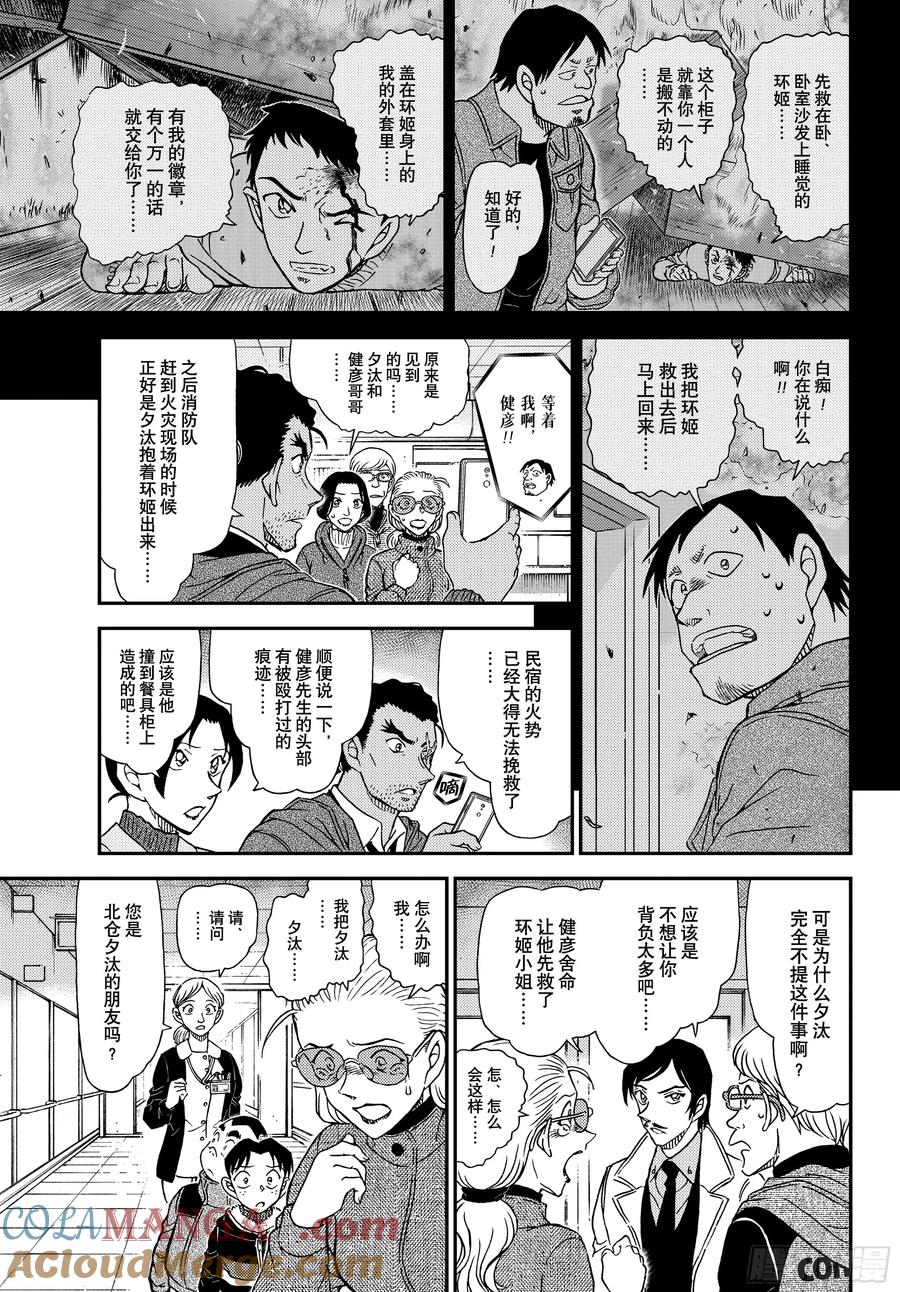 名侦探柯南 FILE1140 被托付的证据 第15页