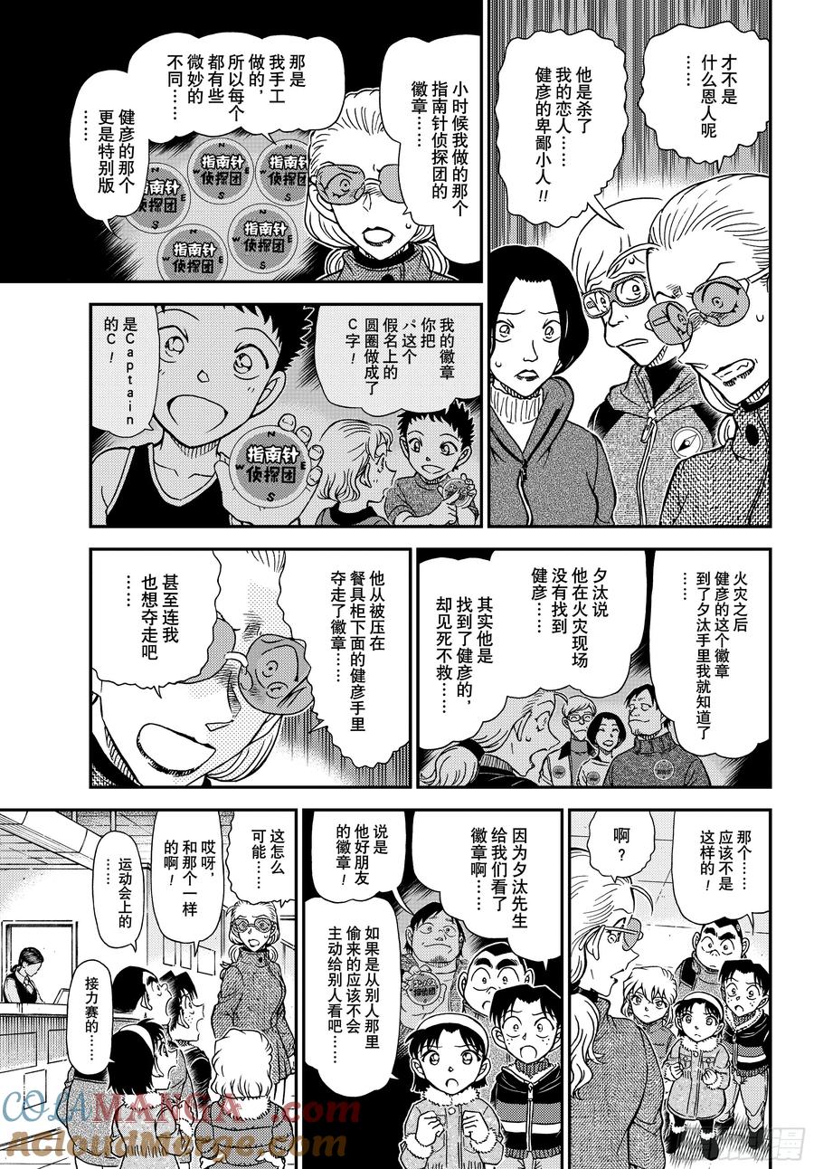 名侦探柯南 FILE1140 被托付的证据 第13页