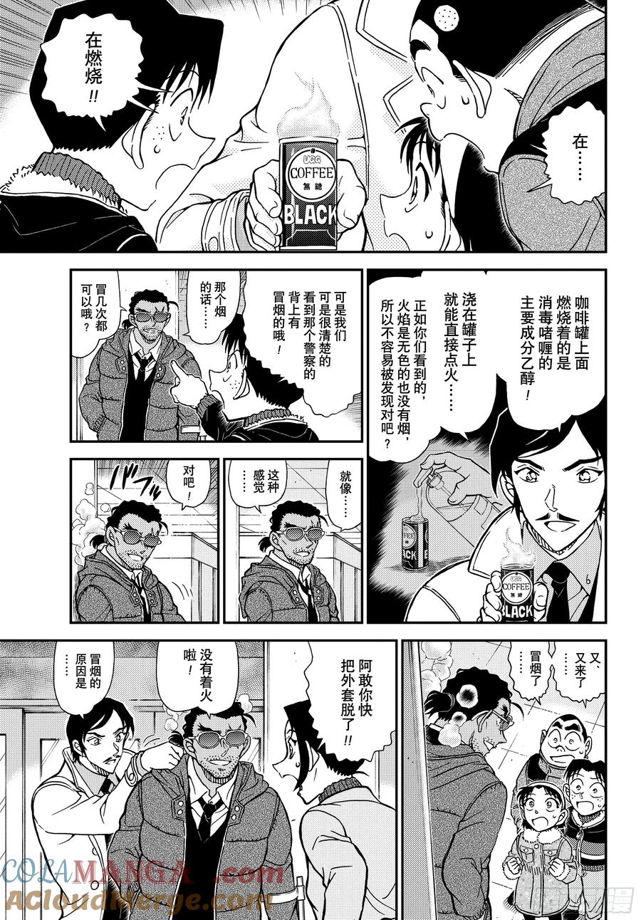 名侦探柯南 FILE1140 被托付的证据 第7页