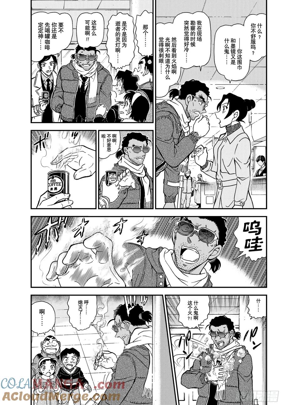 名侦探柯南 FILE1140 被托付的证据 第3页