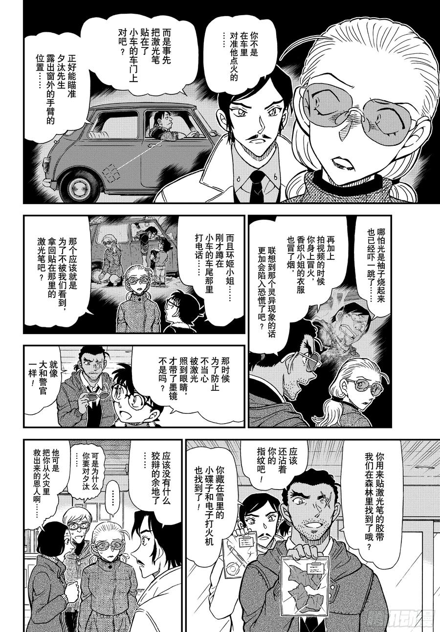 名侦探柯南 FILE1140 被托付的证据 第12页