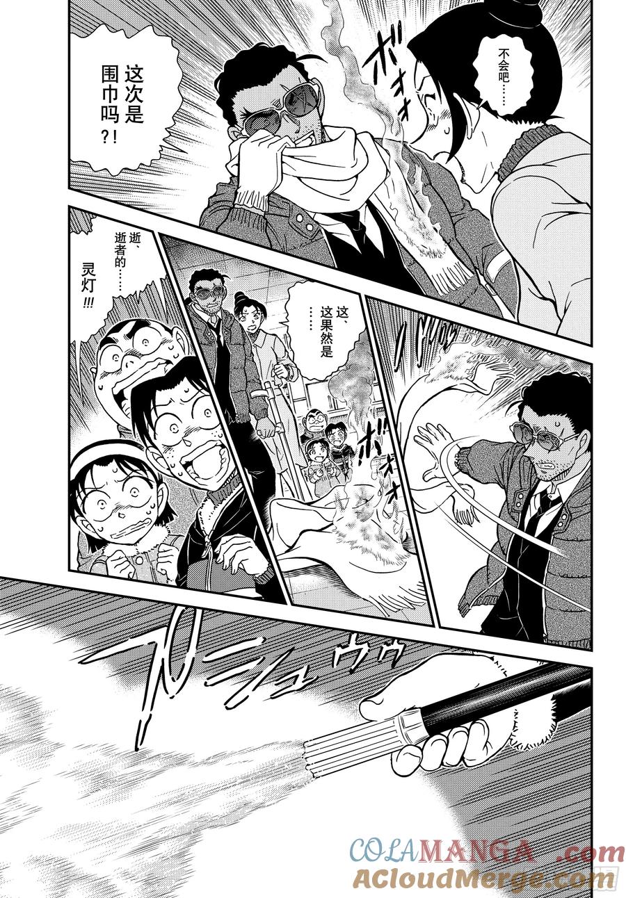 名侦探柯南 FILE1140 被托付的证据 第5页