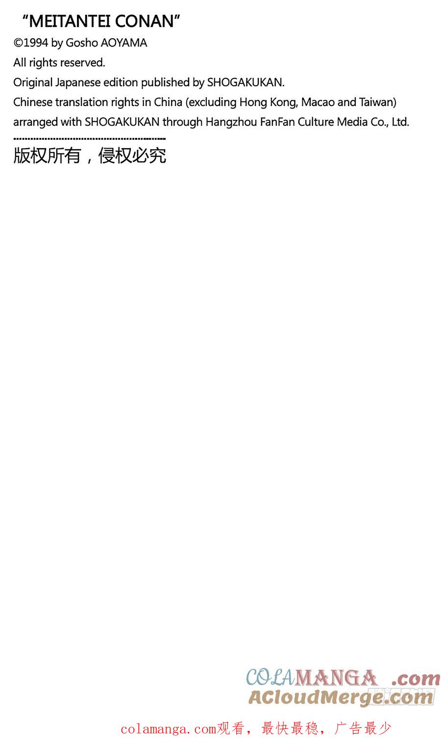 名侦探柯南 FILE1140 被托付的证据 第17页