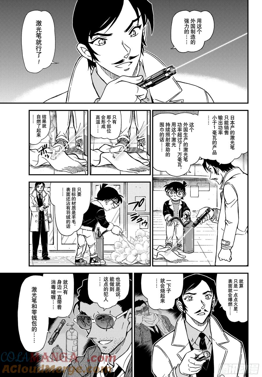 名侦探柯南 FILE1140 被托付的证据 第9页