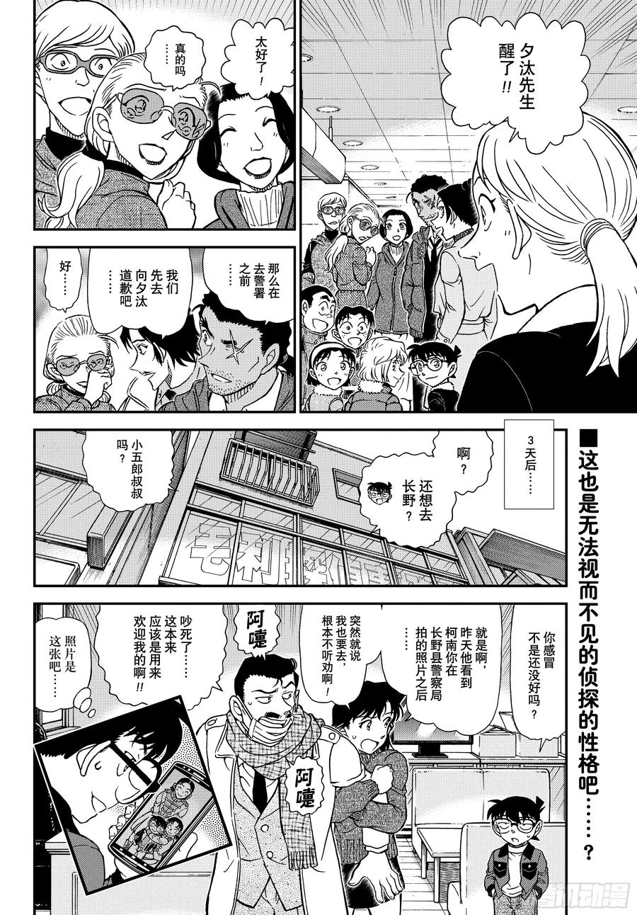 名侦探柯南 FILE1140 被托付的证据 第16页