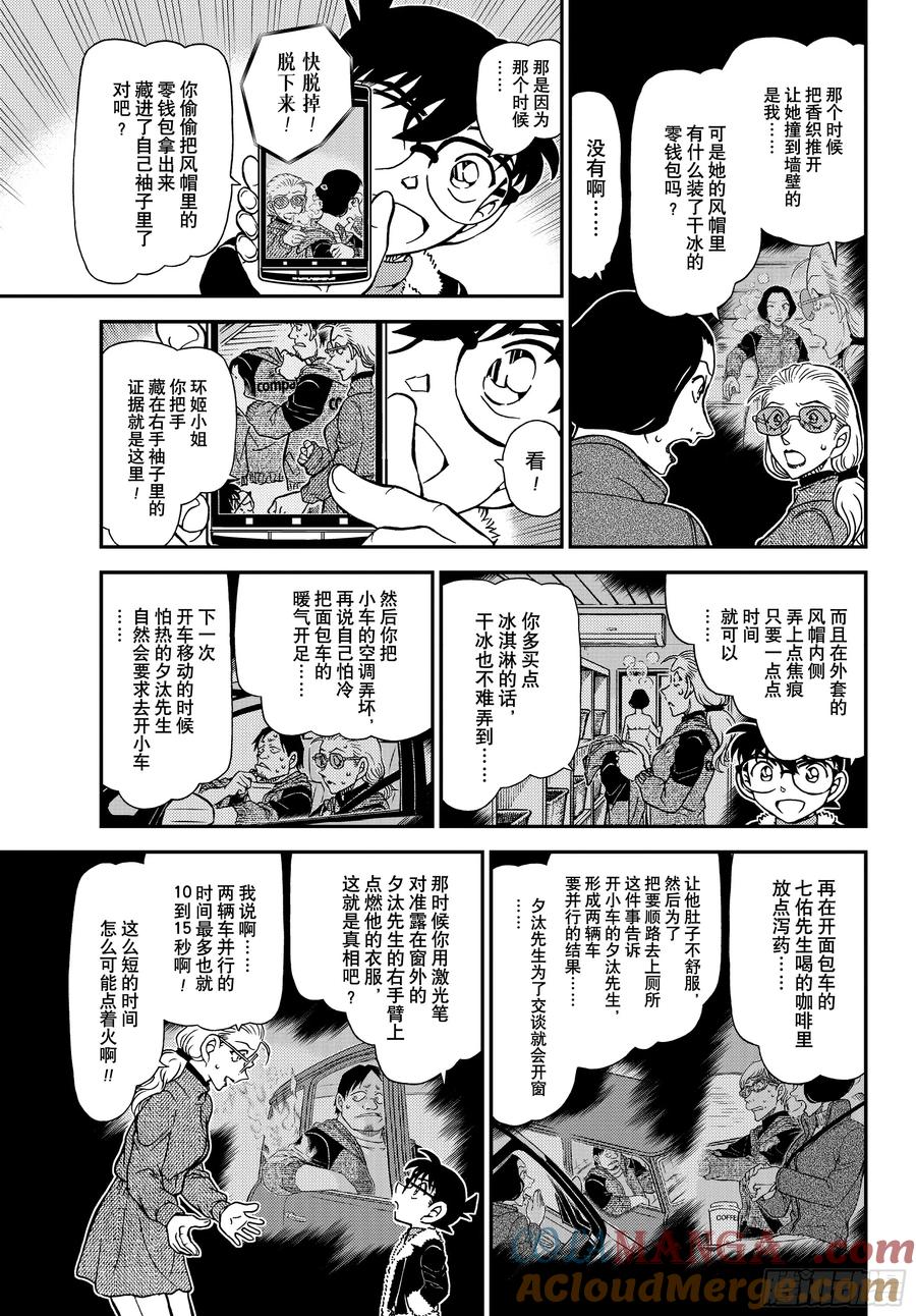 名侦探柯南 FILE1140 被托付的证据 第11页