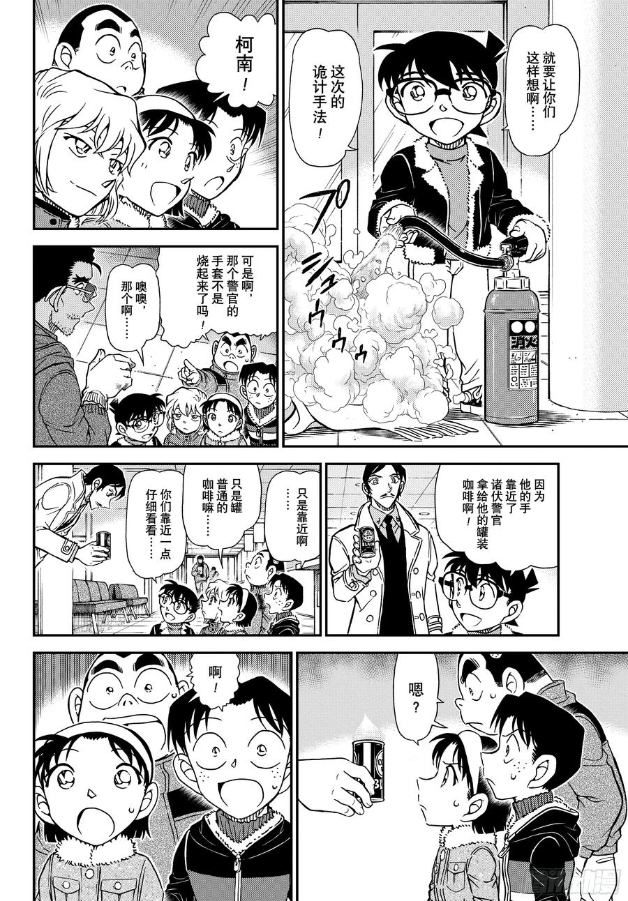 名侦探柯南 FILE1140 被托付的证据 第6页
