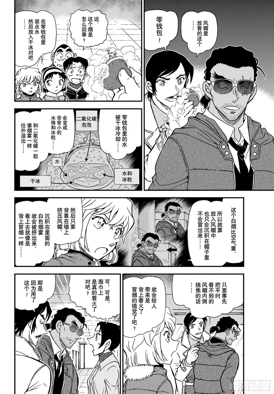 名侦探柯南 FILE1140 被托付的证据 第8页