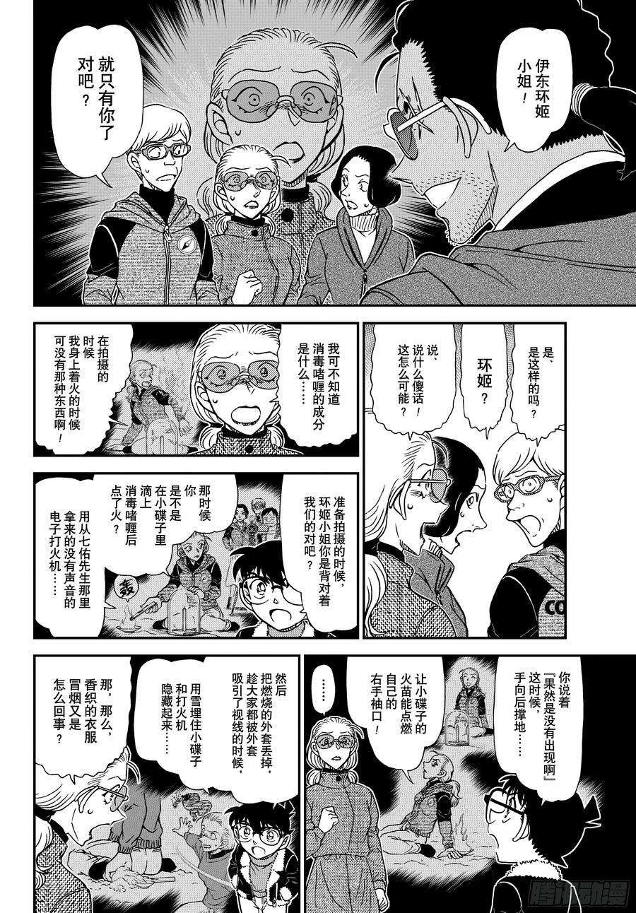 名侦探柯南 FILE1140 被托付的证据 第10页