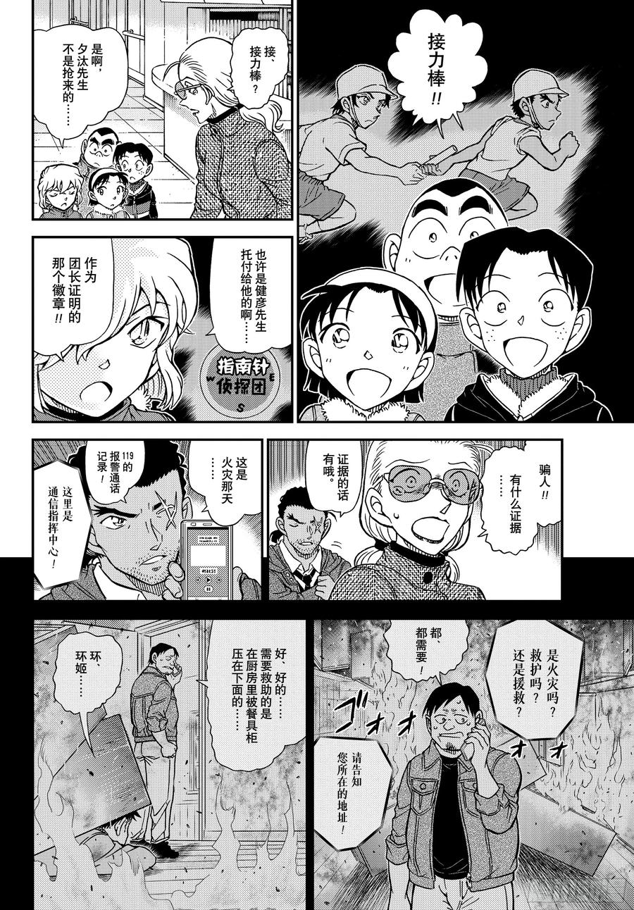 名侦探柯南 FILE1140 被托付的证据 第14页