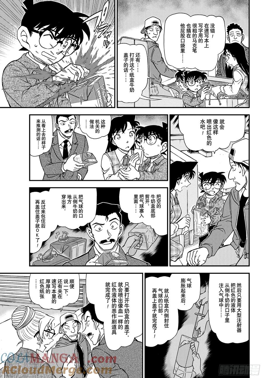 名侦探柯南 FILE1143 像烟雾一样 第7页