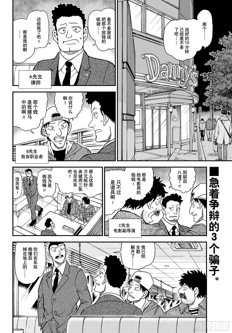 名侦探柯南 FILE1143 像烟雾一样 第2页