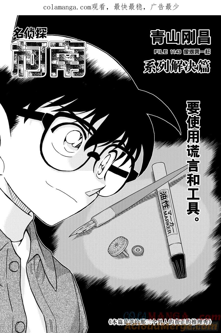 名侦探柯南 FILE1143 像烟雾一样 第1页
