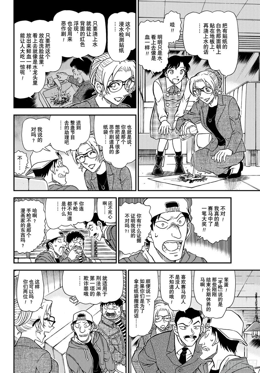 名侦探柯南 FILE1143 像烟雾一样 第8页