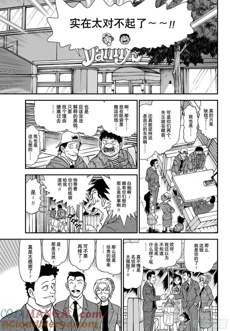 名侦探柯南 FILE1143 像烟雾一样 第9页