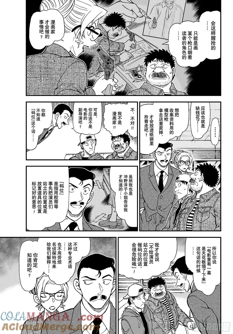 名侦探柯南 FILE1143 像烟雾一样 第5页