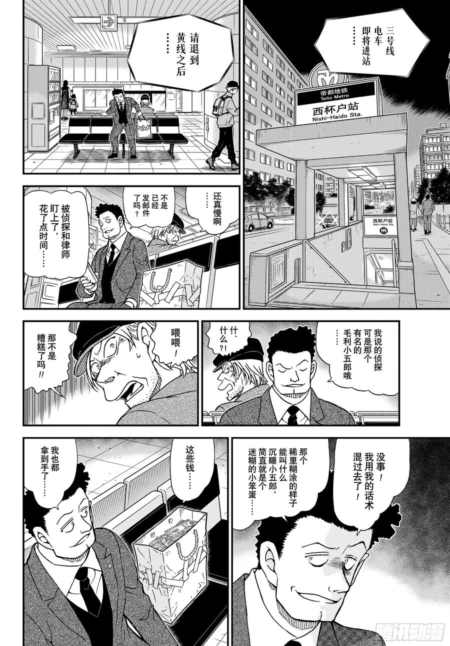 名侦探柯南 FILE1143 像烟雾一样 第10页