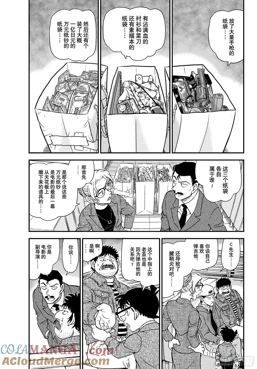 名侦探柯南 FILE1143 像烟雾一样 第3页