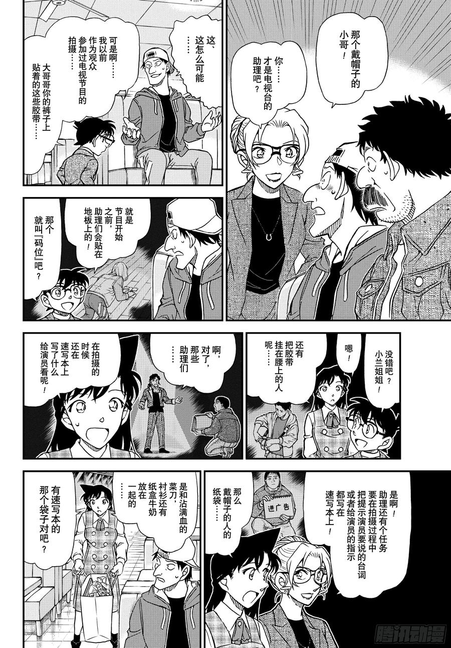 名侦探柯南 FILE1143 像烟雾一样 第6页