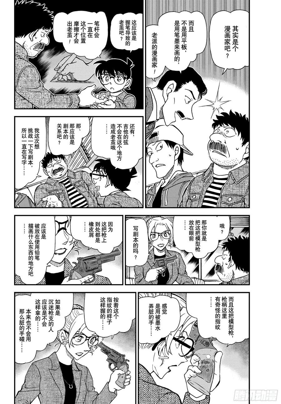 名侦探柯南 FILE1143 像烟雾一样 第4页