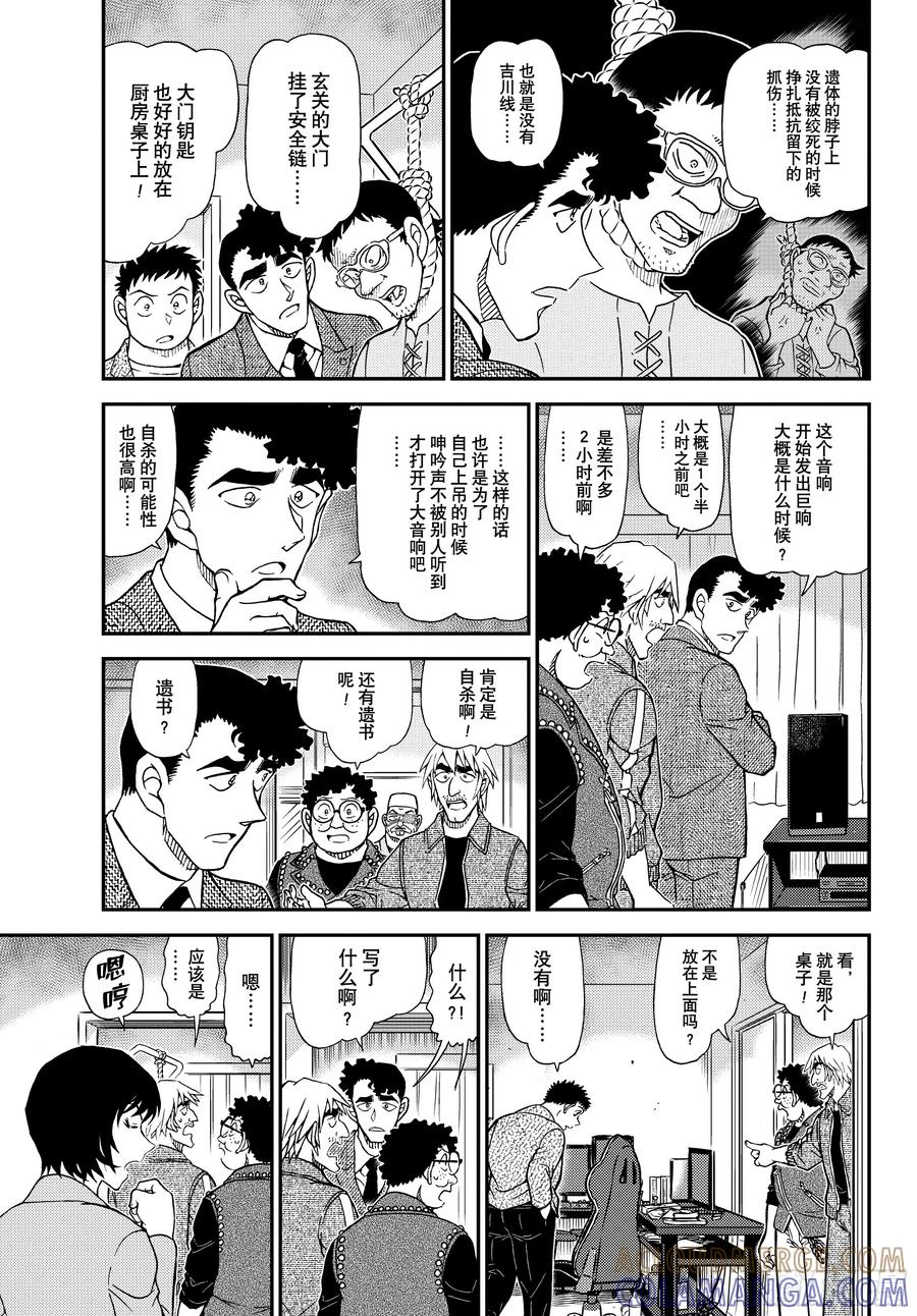 名侦探柯南 1148 来自混沌的来访者 第5页