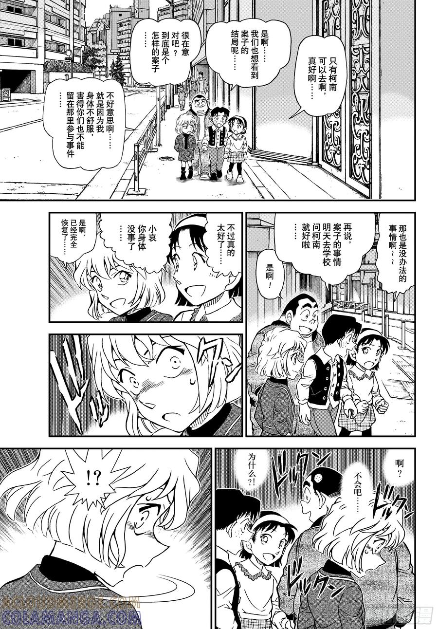 名侦探柯南 1148 来自混沌的来访者 第9页