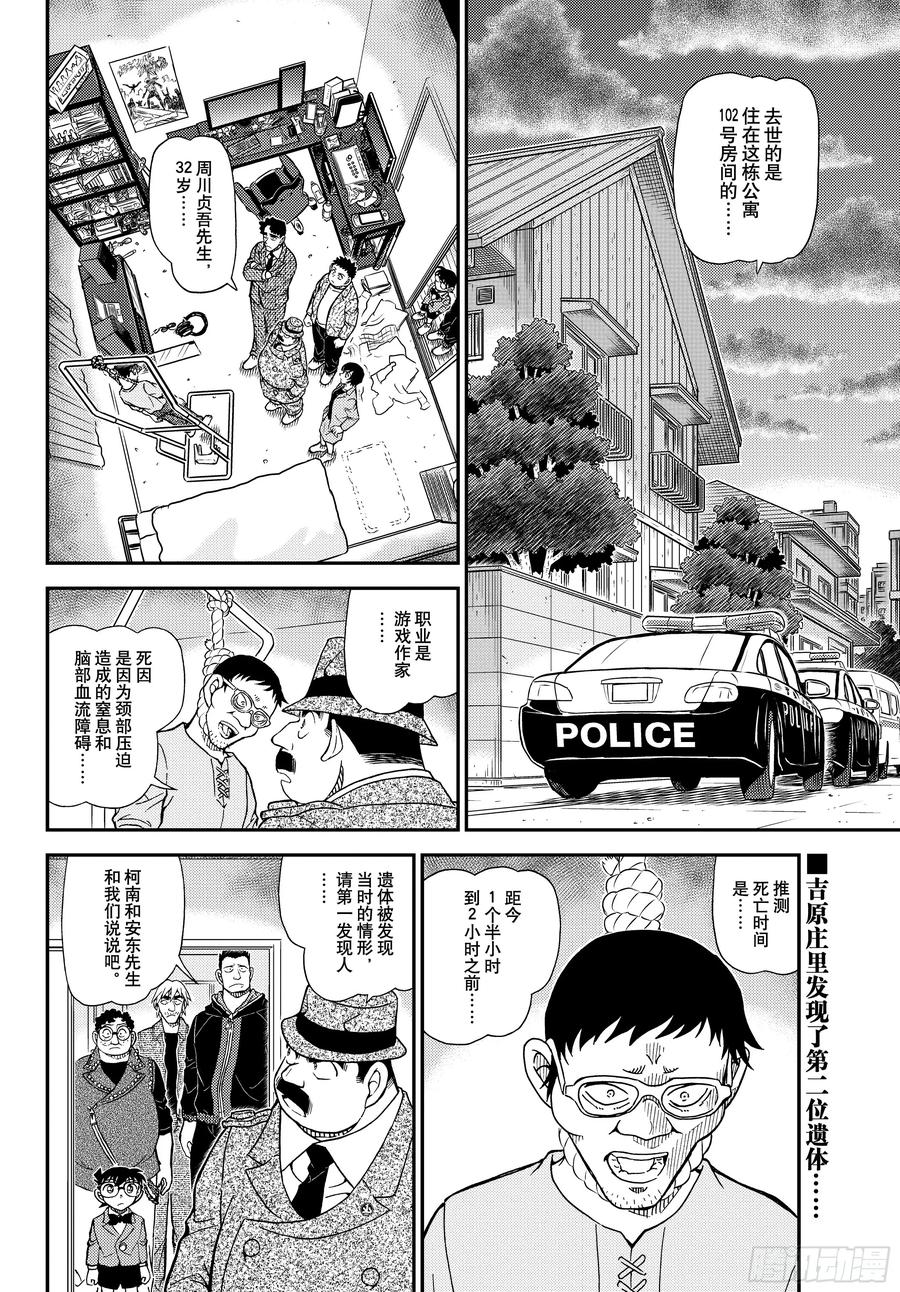 名侦探柯南 1148 来自混沌的来访者 第2页
