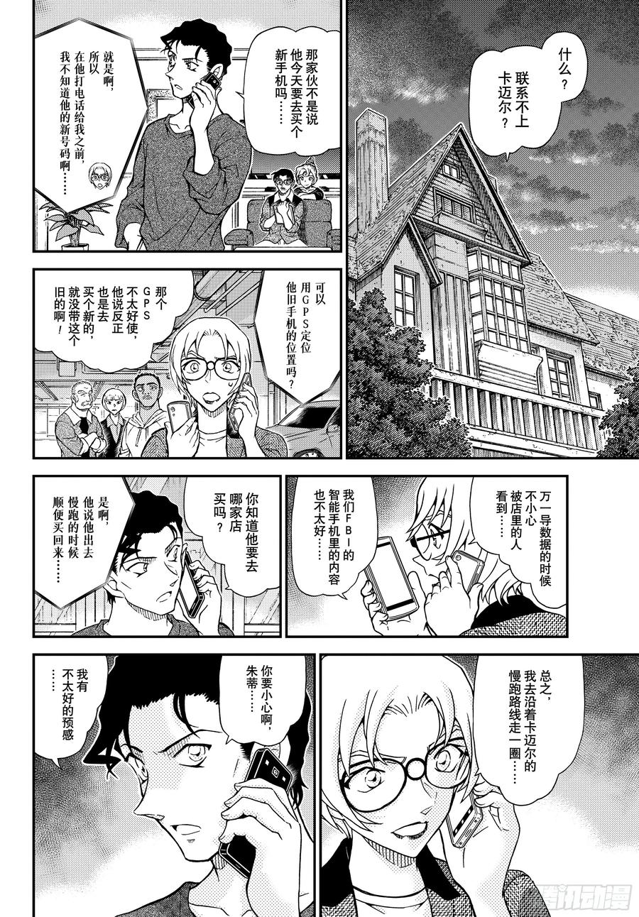 名侦探柯南 1148 来自混沌的来访者 第8页