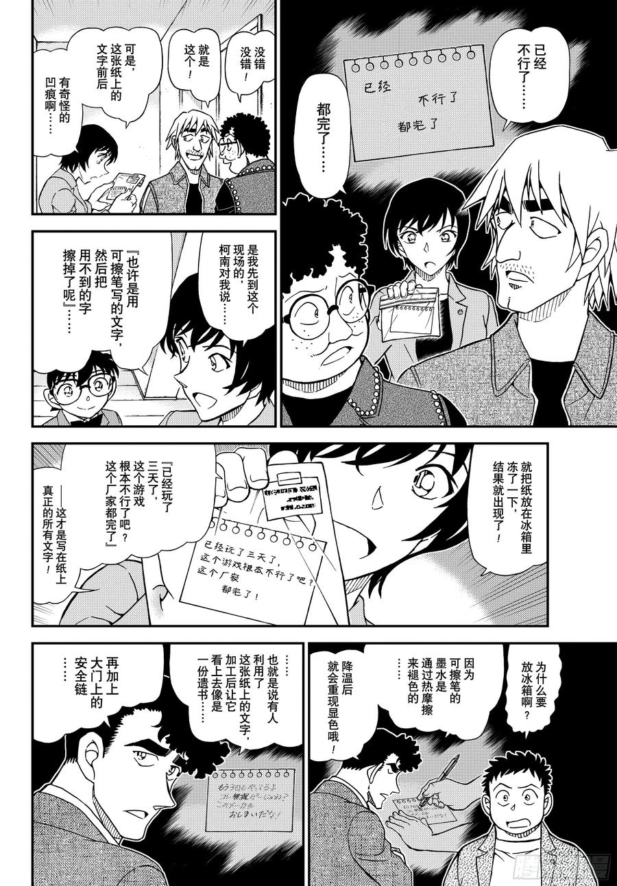 名侦探柯南 1148 来自混沌的来访者 第6页