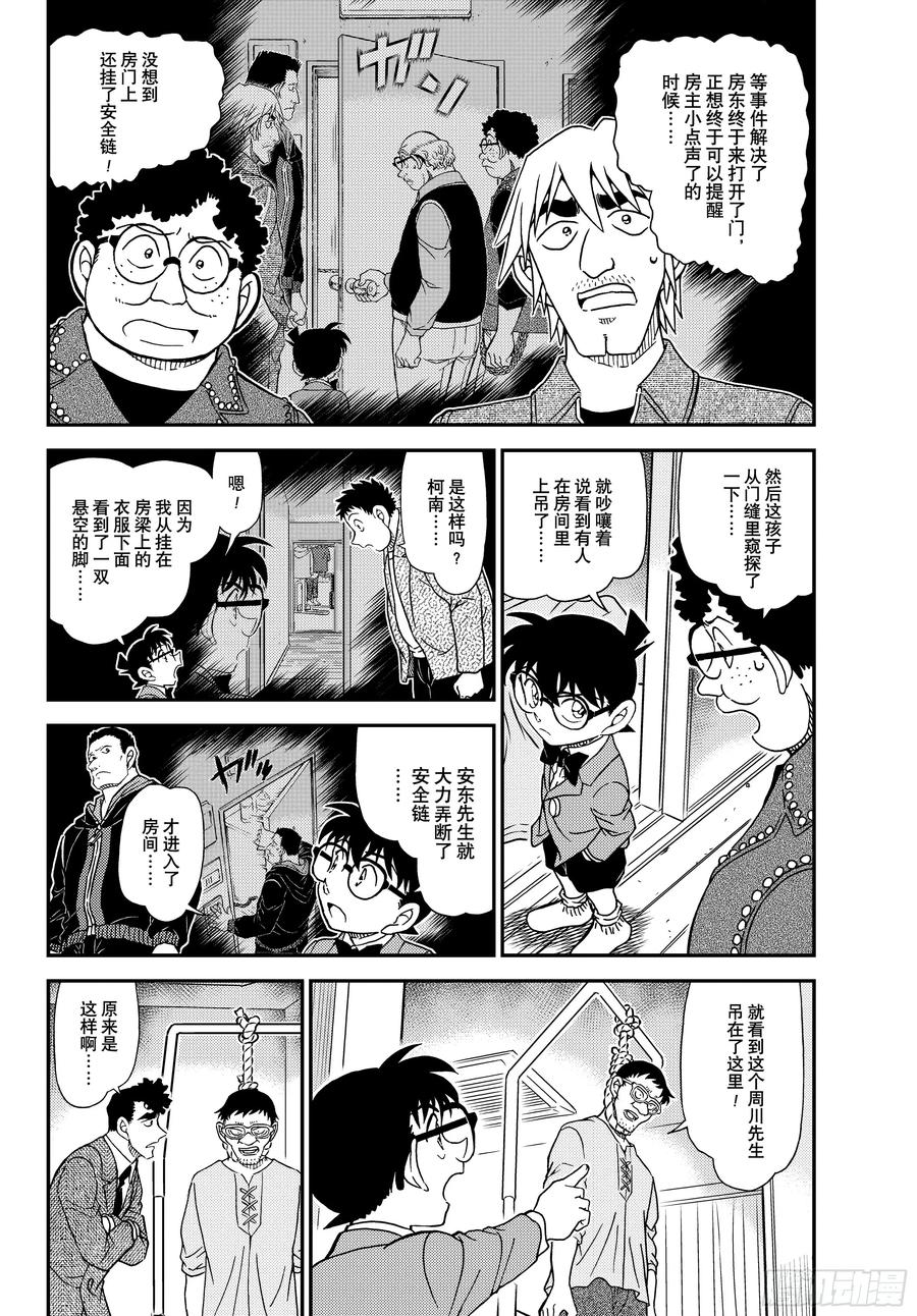 名侦探柯南 1148 来自混沌的来访者 第4页