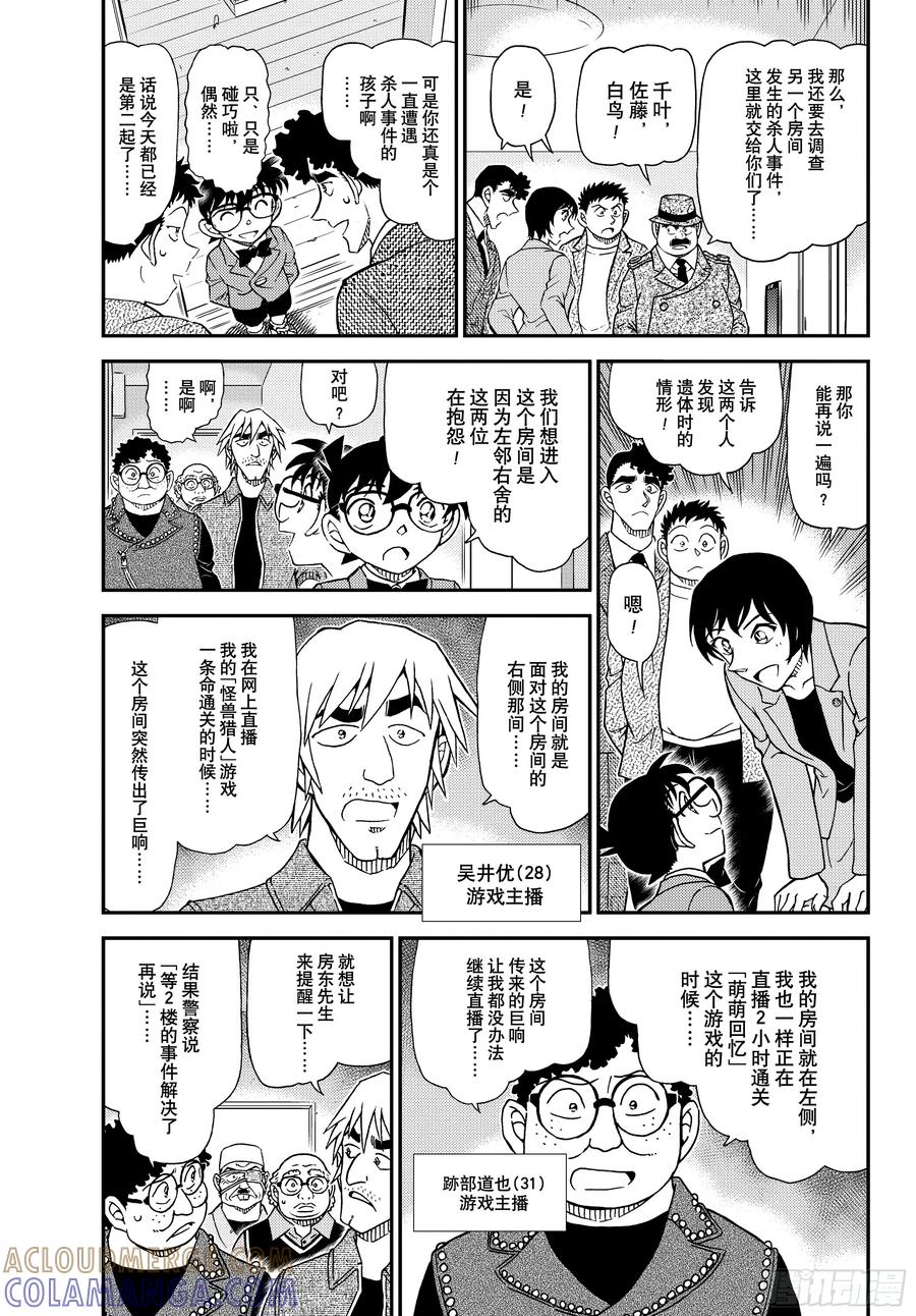 名侦探柯南 1148 来自混沌的来访者 第3页