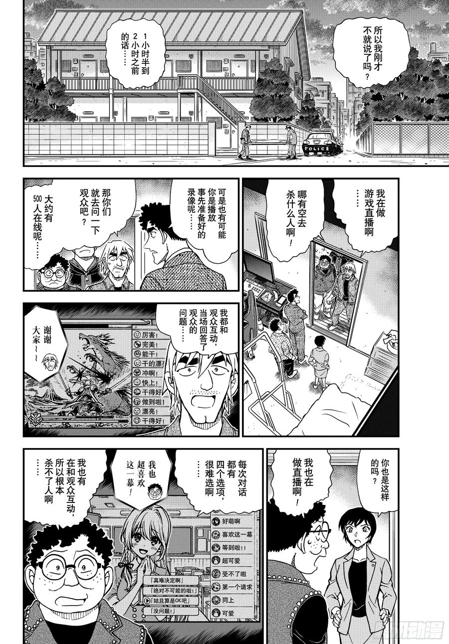 名侦探柯南 1148 来自混沌的来访者 第10页