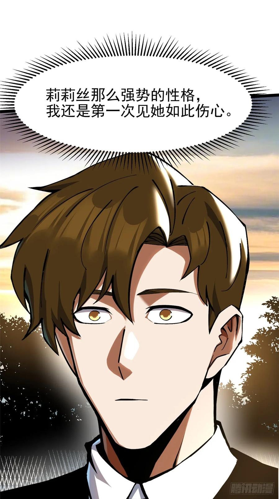 《我真不想学禁咒》第114话 第33页