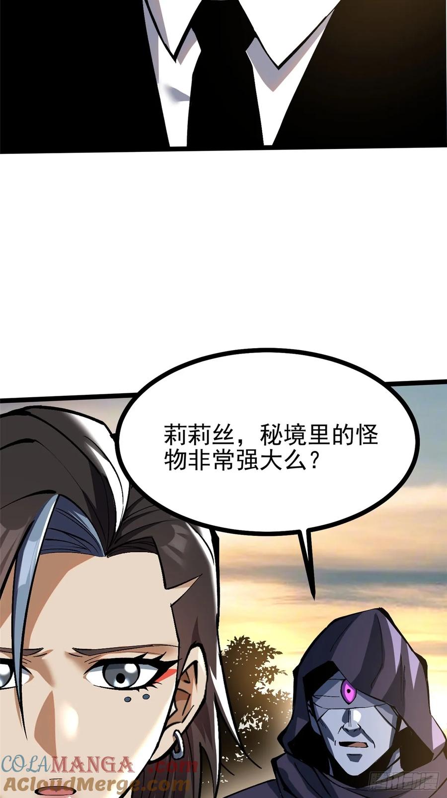 《我真不想学禁咒》第114话 第34页