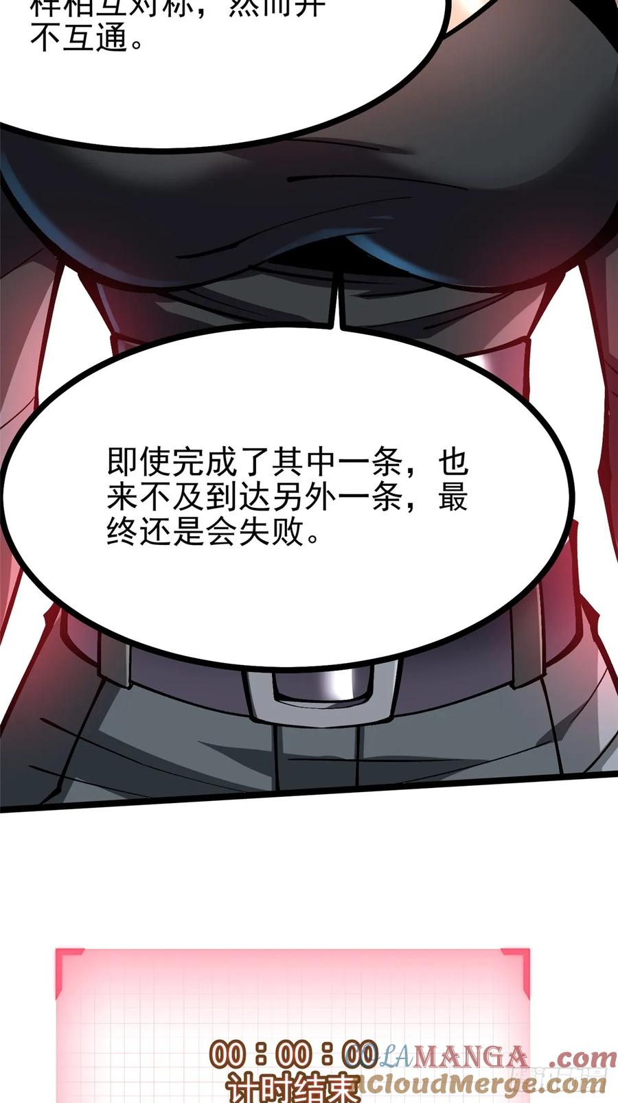 《我真不想学禁咒》第114话 第37页