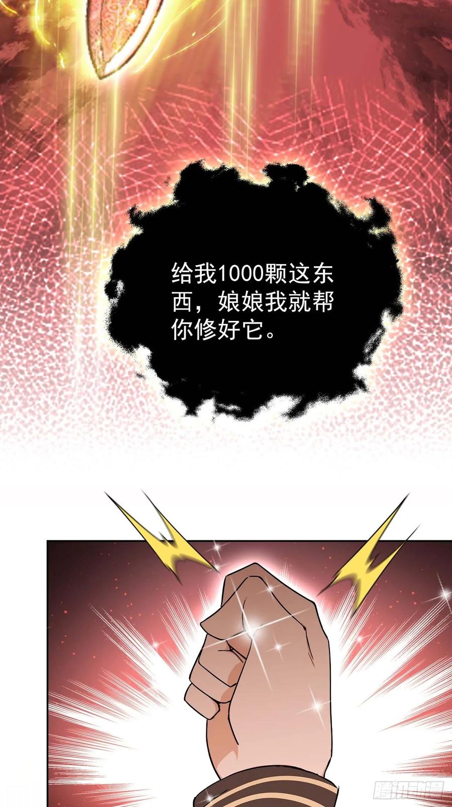 《诡异游戏：我靠亿万功德氪通关》第115话 雪原的神秘人 第53页