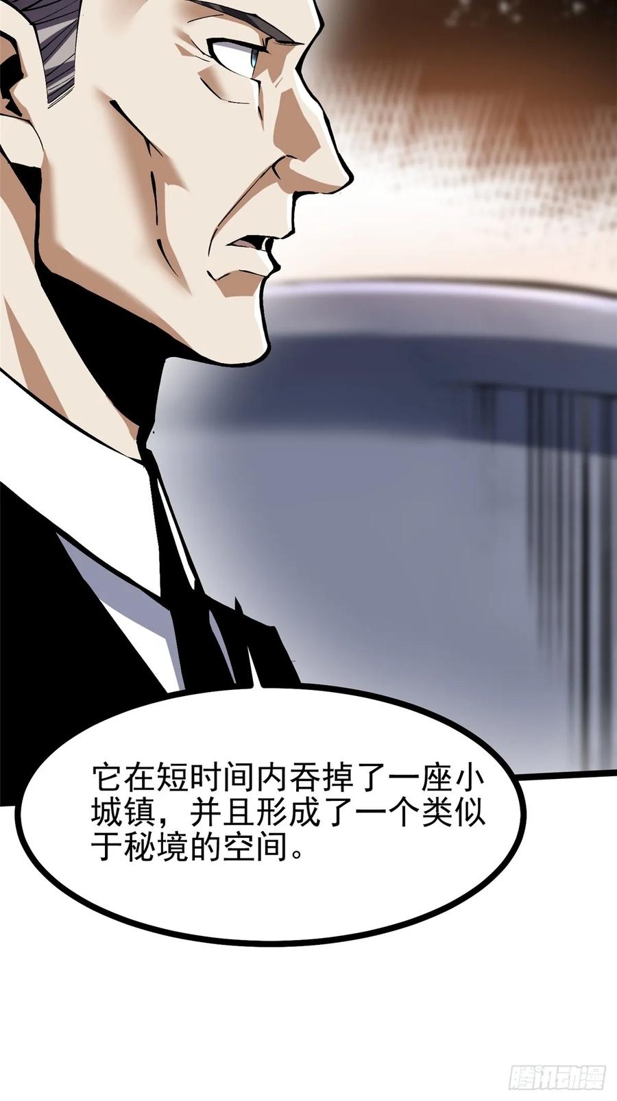 《我真不想学禁咒》第114话 第26页