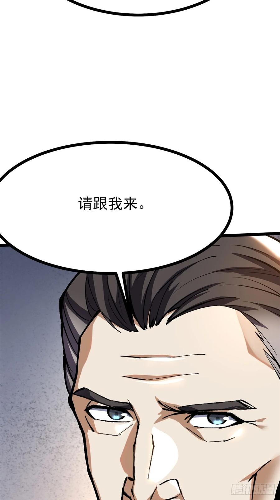 《我真不想学禁咒》第114话 第20页