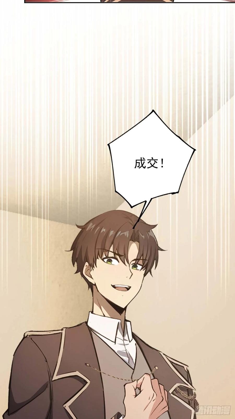 《诡异游戏：我靠亿万功德氪通关》第115话 雪原的神秘人 第54页