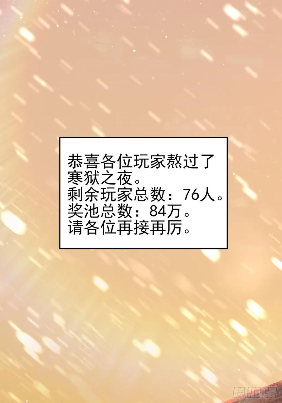 《诡异游戏：我靠亿万功德氪通关》第115话 雪原的神秘人 第60页