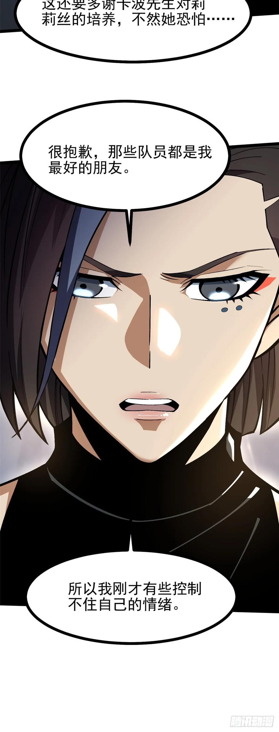《我真不想学禁咒》第114话 第32页