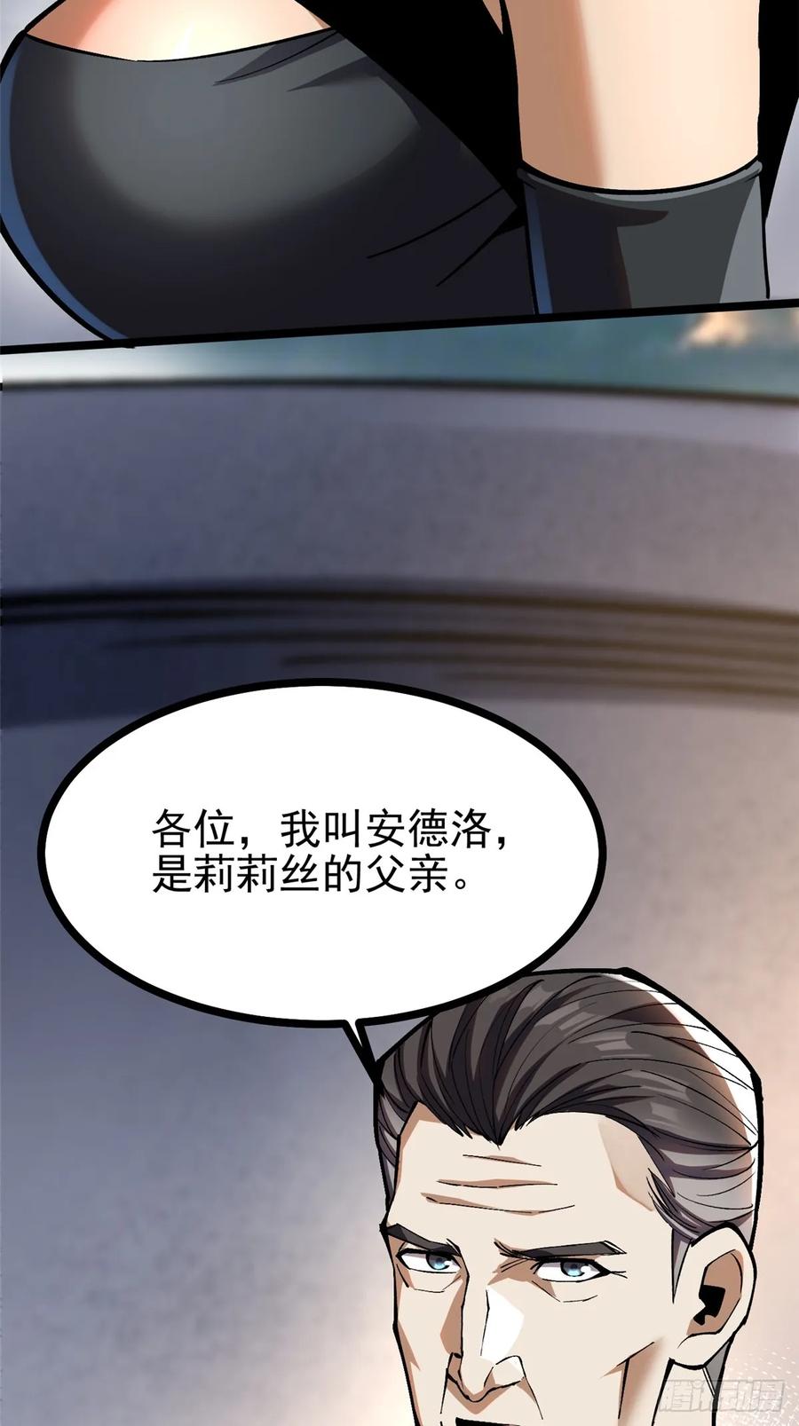 《我真不想学禁咒》第114话 第18页