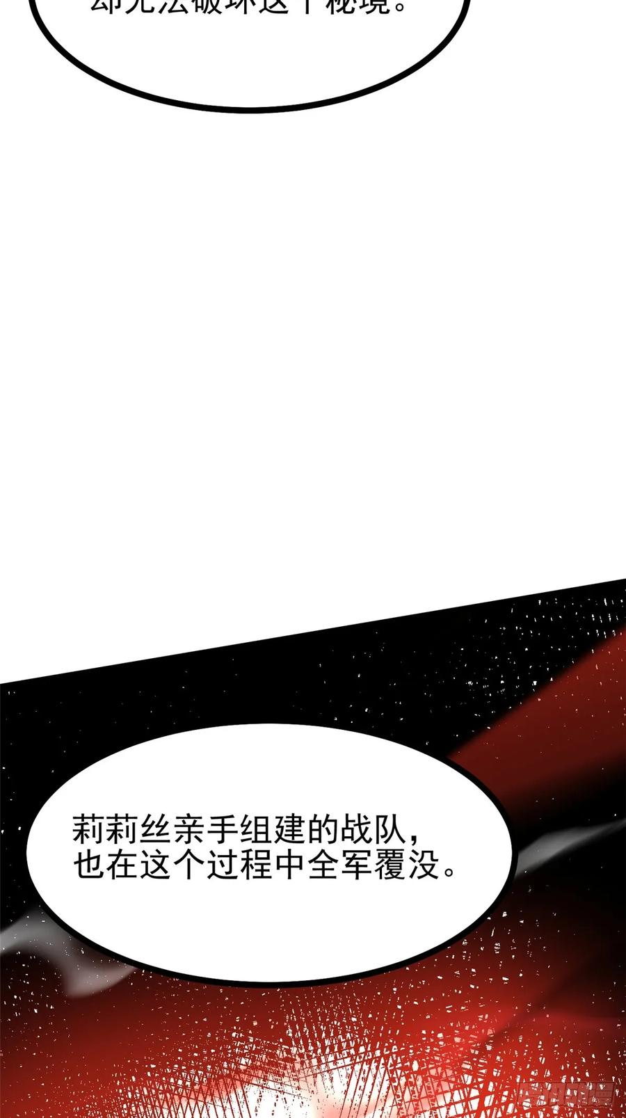 《我真不想学禁咒》第114话 第29页