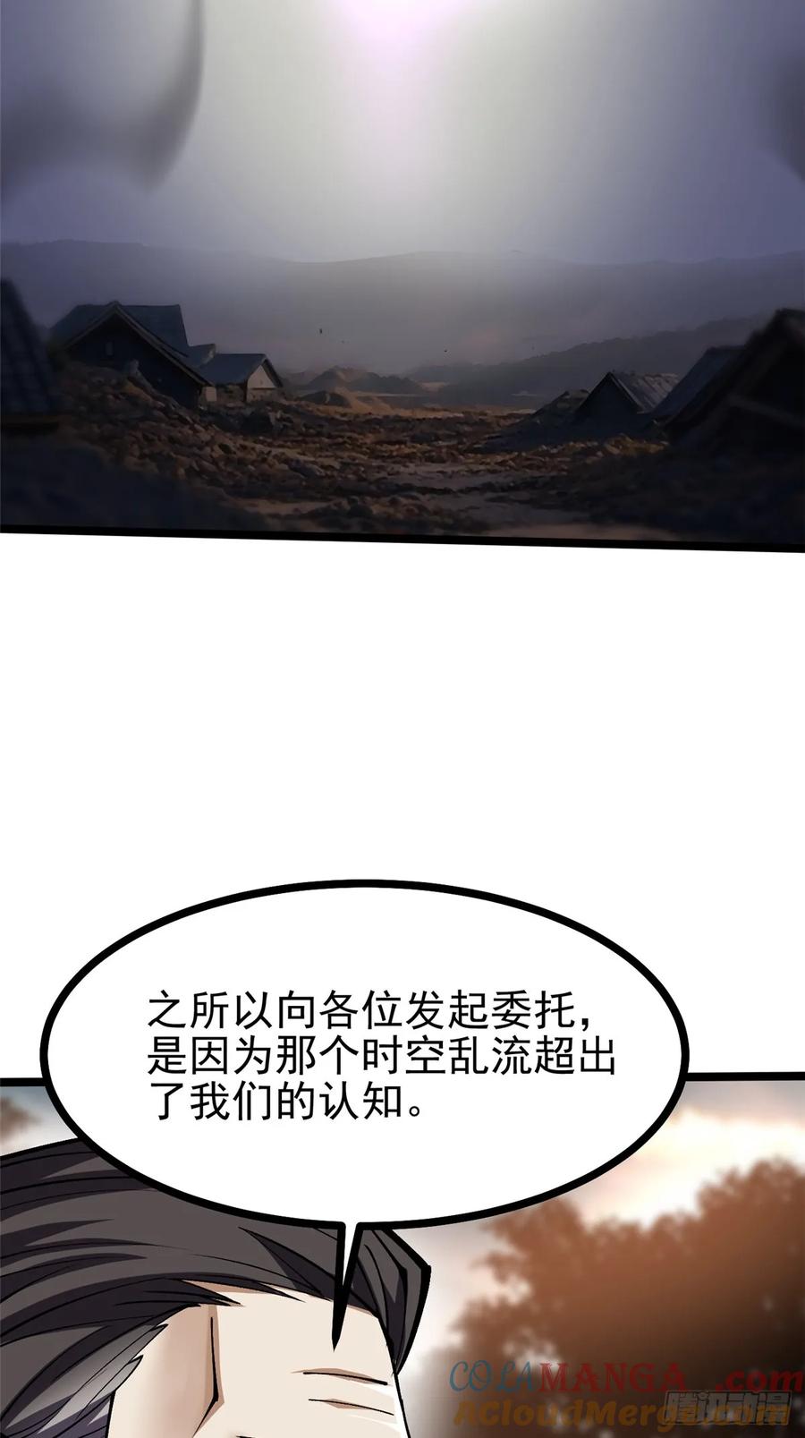 《我真不想学禁咒》第114话 第25页