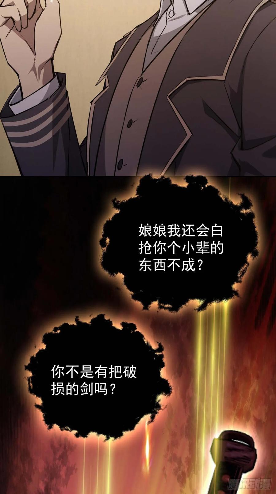 《诡异游戏：我靠亿万功德氪通关》第115话 雪原的神秘人 第51页